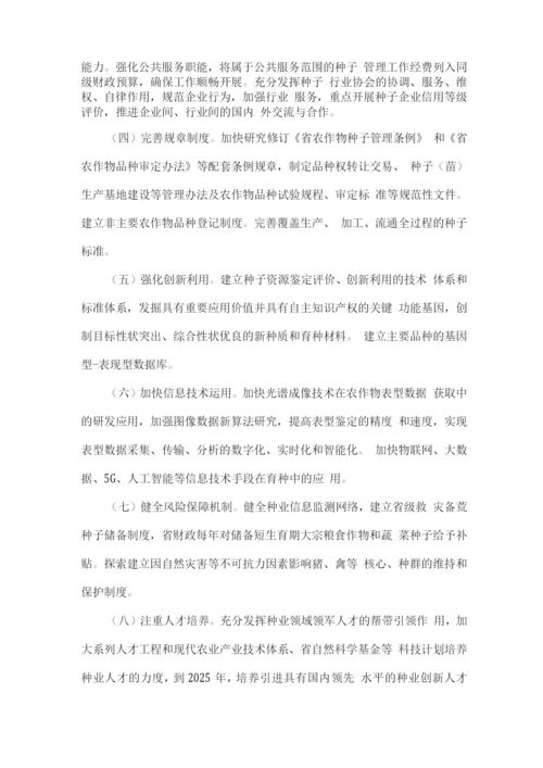 十四五现代农作物种业发展规划.docx