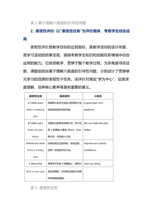 基于主题意义探究的小学英语单元整体教学.docx