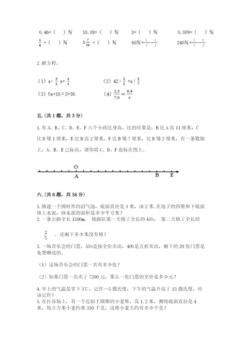 天津小升初数学真题试卷及参考答案（满分必刷）.docx