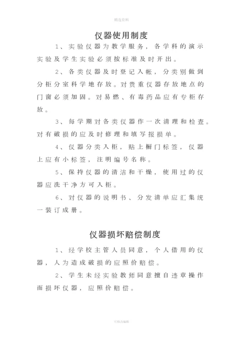 仪器室管理制度.docx