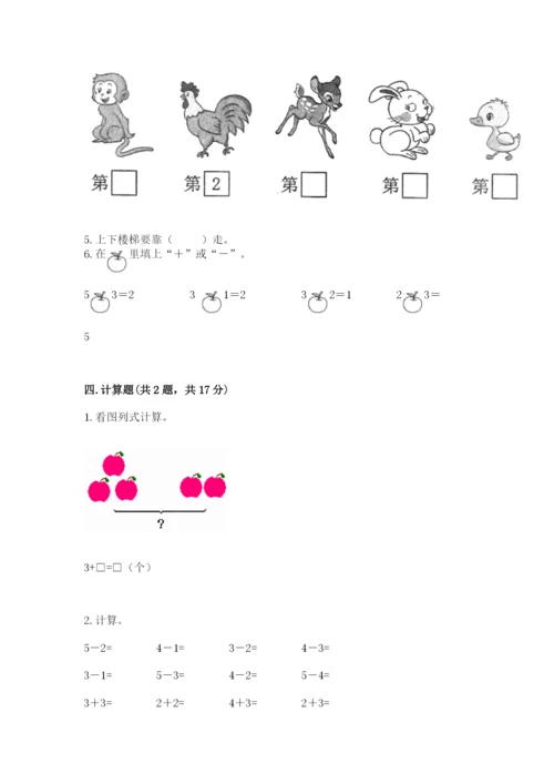 一年级上册数学期中测试卷含完整答案（典优）.docx