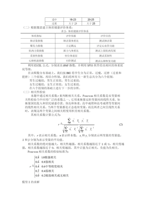 大学生体质健康评价问题论文.docx