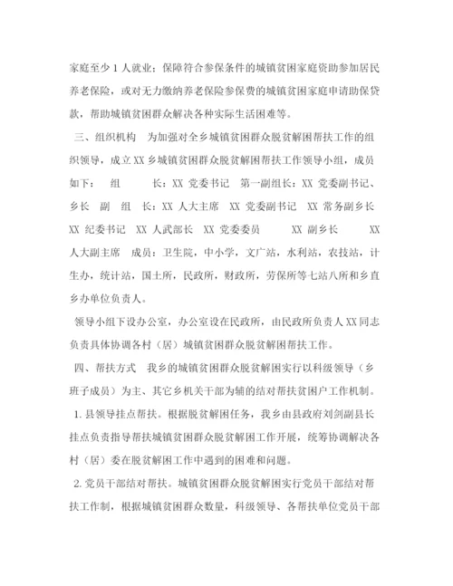 精编之乡城镇贫困群众脱贫解困结对帮扶工作方案.docx