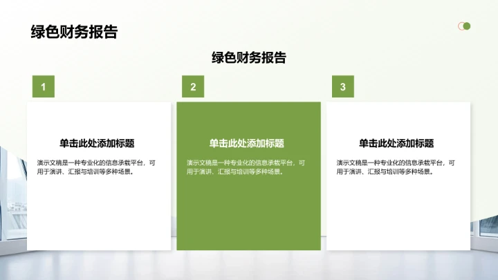 绿色简约风年中运营数据分析PPT