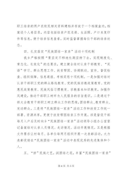 乡镇“民族团结一家亲”活动工作开展情况汇报.docx