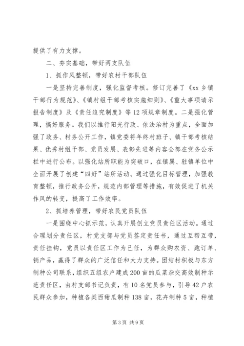 加强基层组织建设促进县域经济快速发展 (3).docx