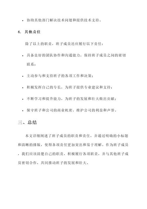 根据班子成员责任书