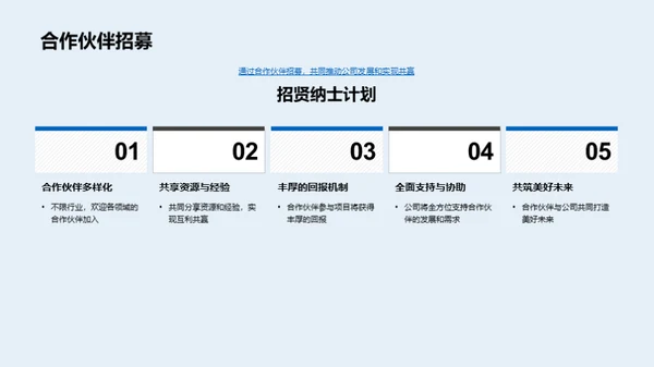 共创未来，筑梦同行