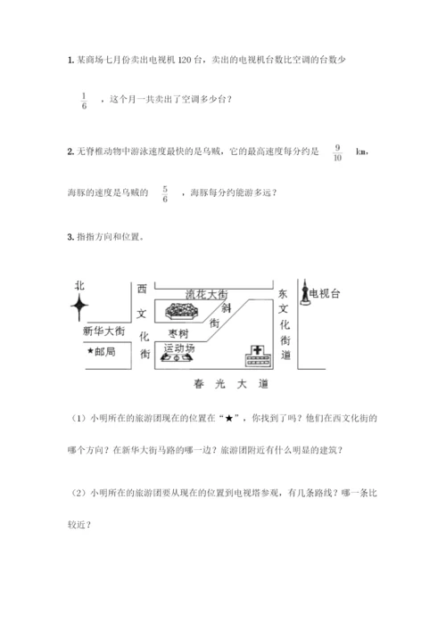 人教版六年级上册数学期中测试卷(网校专用).docx