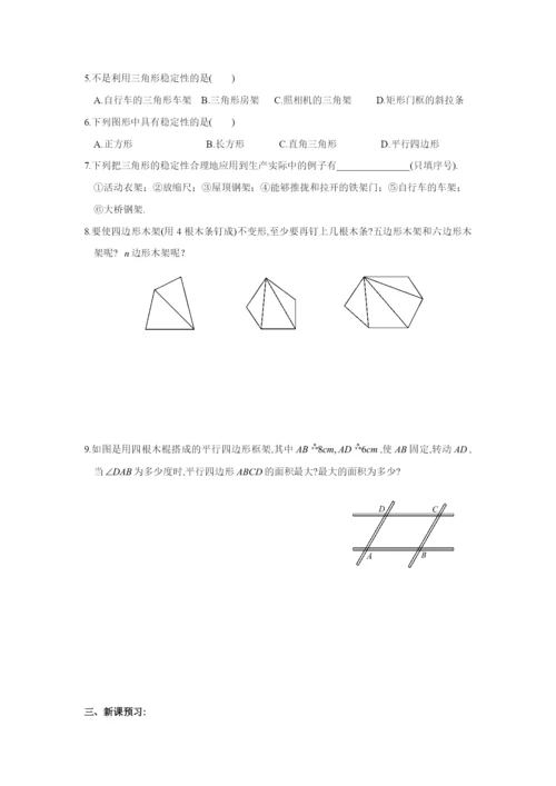 7.1.3-三角形的稳定性-同步练习(含答案).docx