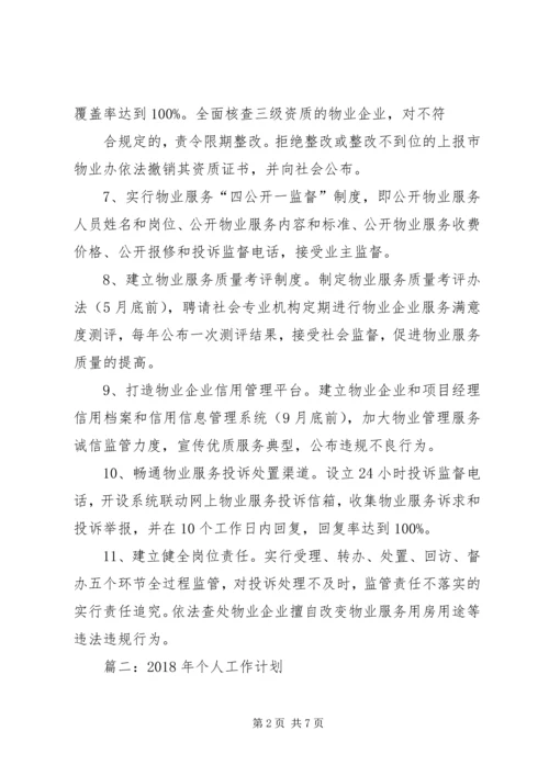 社区工作站XX年工作计划两篇 (5).docx