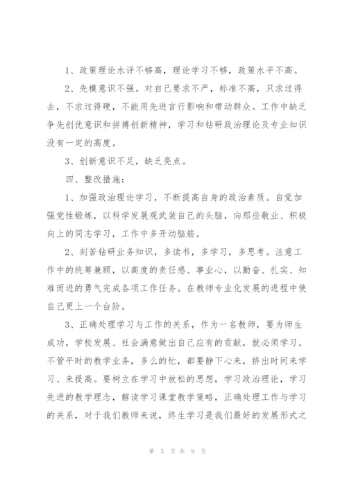 幼儿教师党员自我批评发言稿.docx
