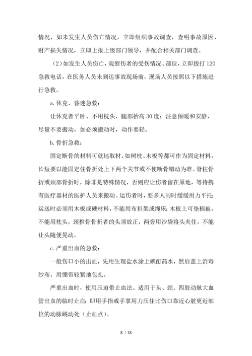 花石山现场应急预案汇总.docx