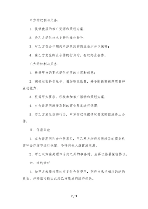 抖音网红主播孵化合作协议-(素人-有保底).docx