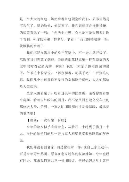 一次相聚一份暖作文.docx