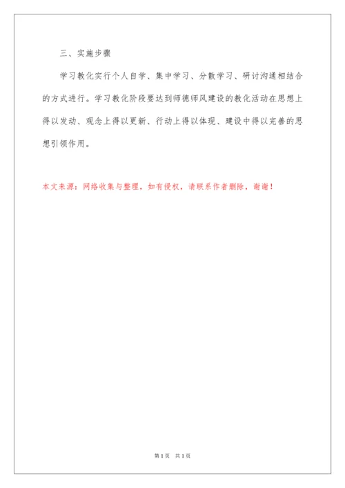 2022初中教师师德师风工作计划.docx