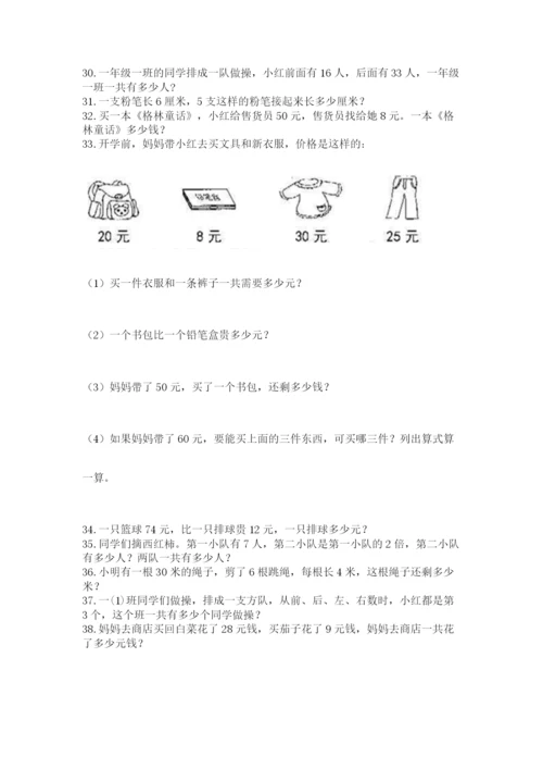 二年级上册数学解决问题100道及答案.docx