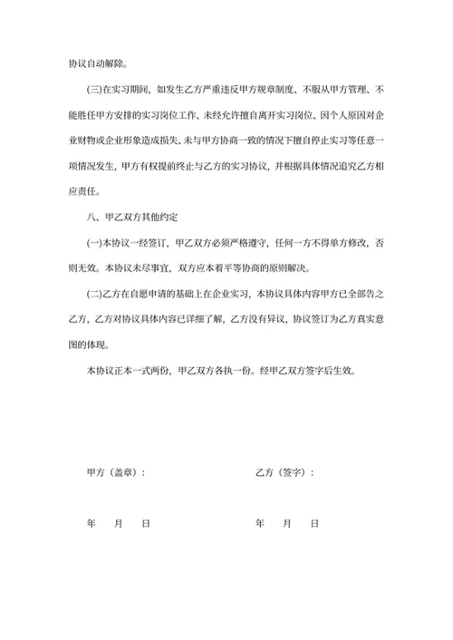 实习协议书