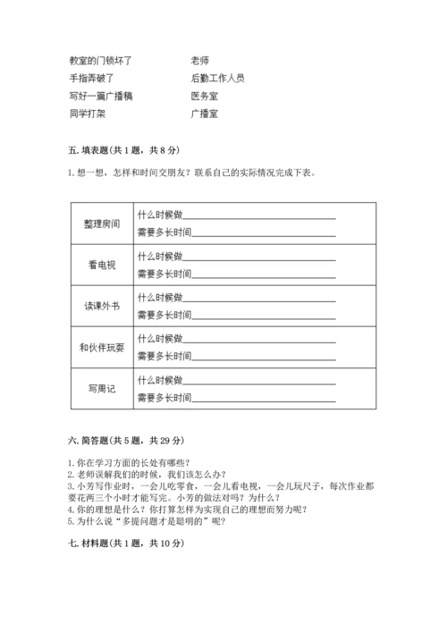 2022小学三年级上册道德与法治期末测试卷及答案（基础+提升）.docx