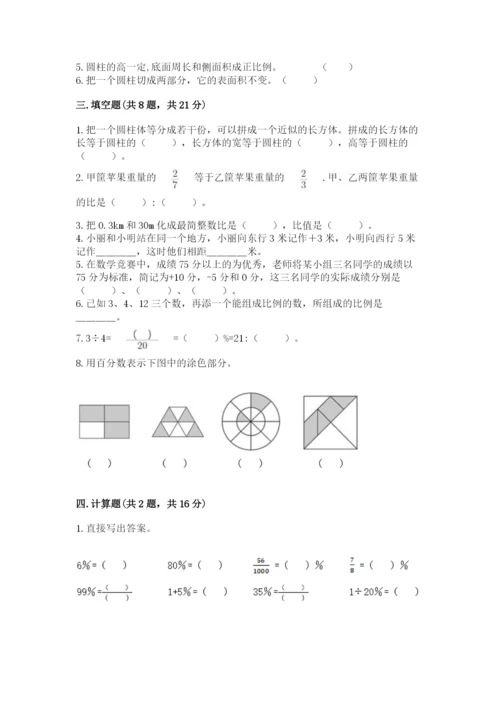 逊克县六年级下册数学期末测试卷完整答案.docx