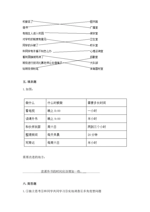 部编版三年级上册道德与法治期中测试卷（典优）word版.docx