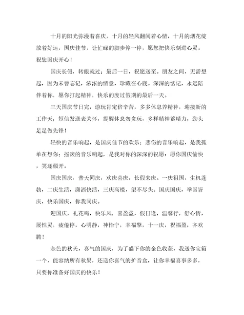 中秋与节国庆节的短信祝福语