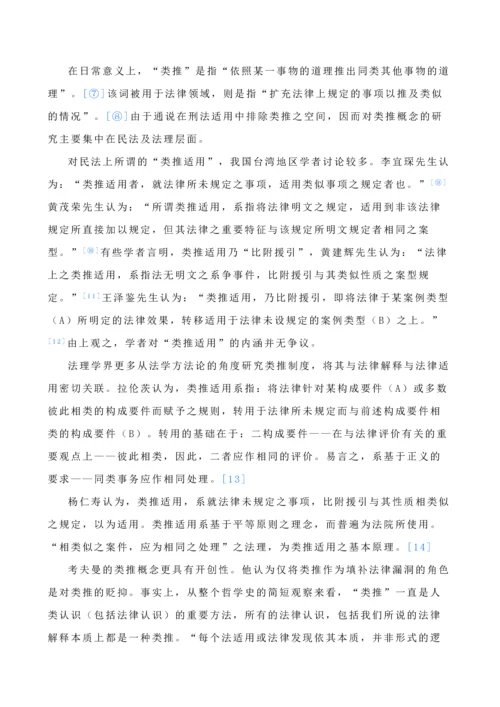 论司法实践中的法律类推适用-毕业论文.docx