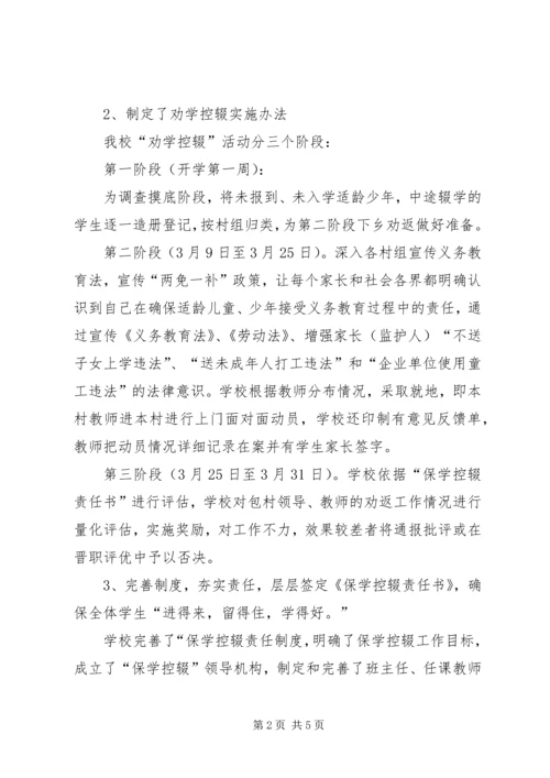 控辍保学活动月工作计划.docx