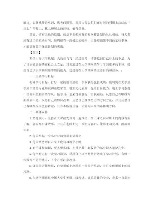 精编之大学学习计划模板2.docx