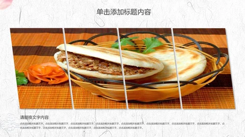 陕西特色美食文化肉夹馍宣传动态PPT模板