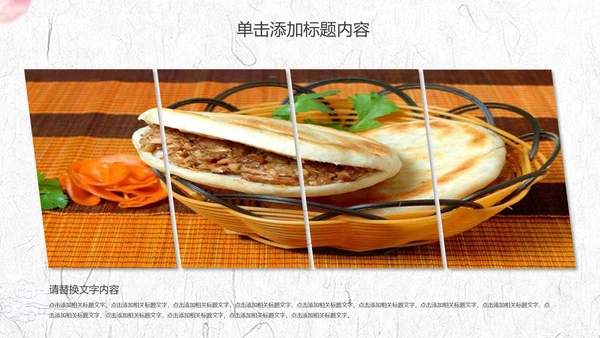 陕西特色美食文化肉夹馍宣传动态PPT模板