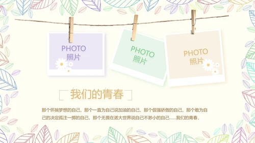 致青春毕业季大学毕业纪念册电子相册动态PPT