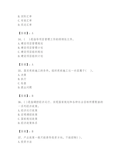 2024年投资项目管理师题库含答案【轻巧夺冠】.docx