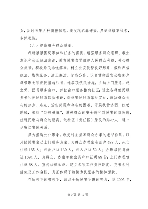 公安局农村派出所申报二级所事迹材料.docx