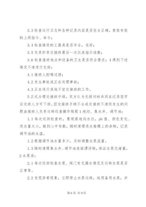 污水处理站管理制度.docx