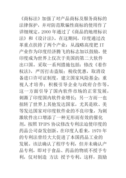 印度知识产权制度与保护体系-1.docx