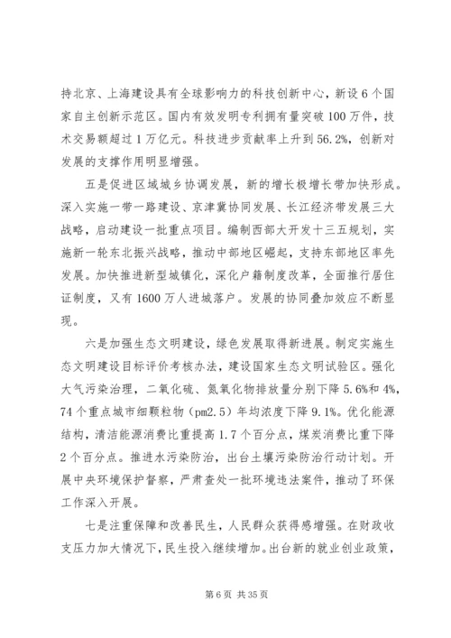 全国两会政府工作报告某年全文.docx