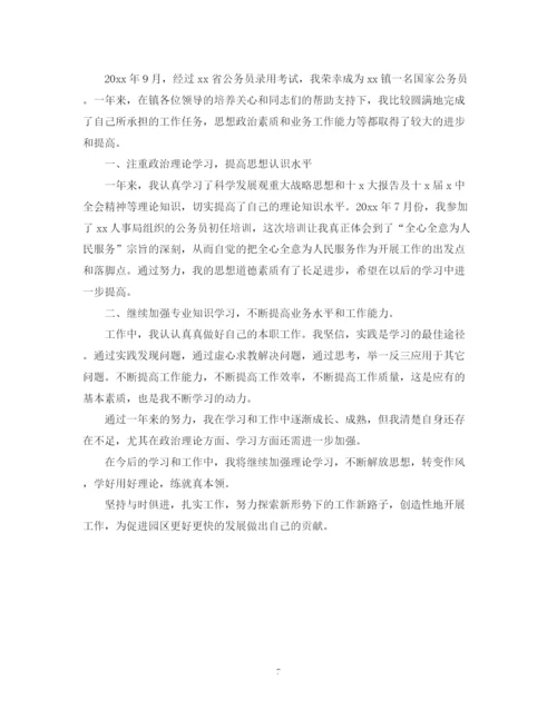 精编之单位公务员转正自我鉴定范文.docx