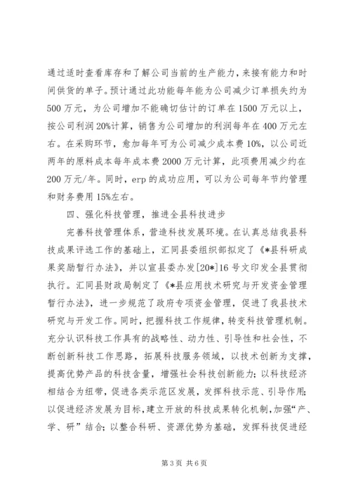 科技局上半年工作总结及下半年计划.docx