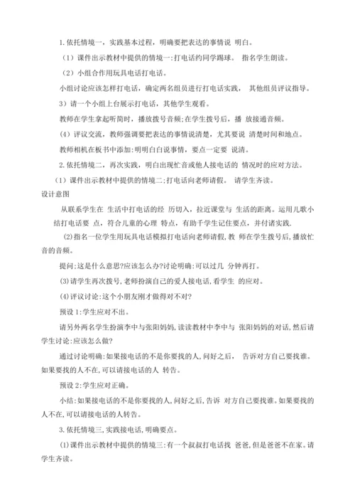 【核心素养】部编版语文一年级下册-口语交际：打电话（教学设计含反思）