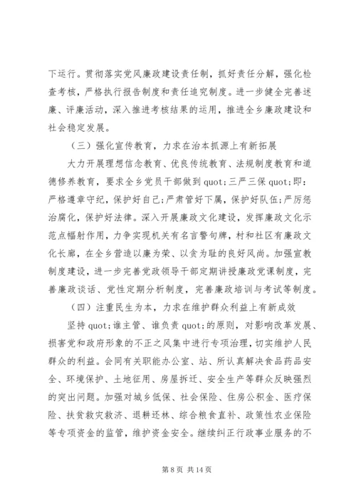 乡镇惩防体系建设自查报告.docx