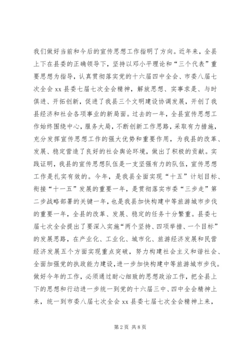 县委书记在XX县20XX年宣传思想工作会议上的讲话.docx