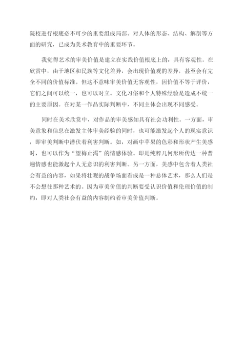 人体美术论文.docx