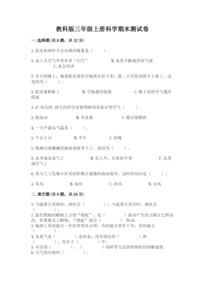 教科版三年级上册科学期末测试卷附答案（实用）.docx