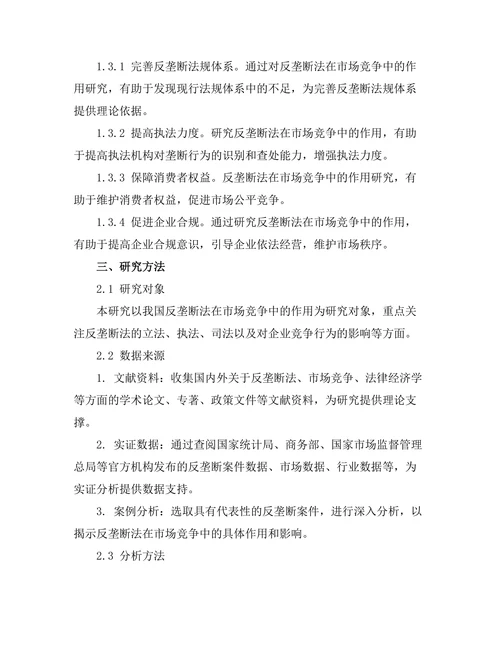 反垄断法在市场竞争中的作用