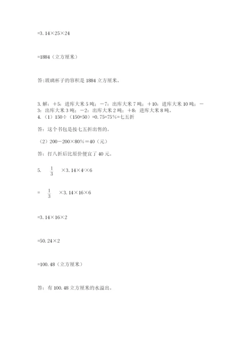 人教版六年级下册数学期末测试卷含答案（达标题）.docx