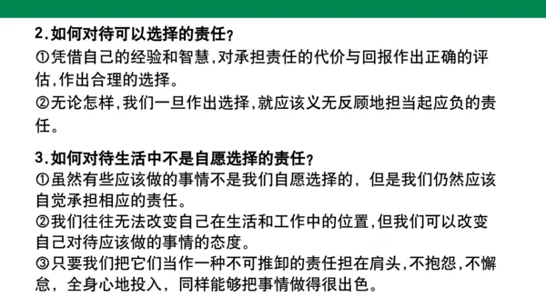 第三单元 勇担社会责任 复习课件(共40张PPT)