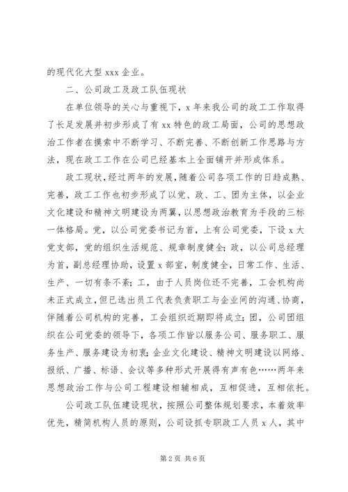 思想政治工作者队伍建设调研报告 (4).docx