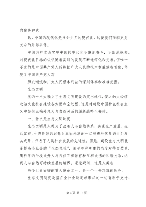 四篇思想汇报及自传.docx
