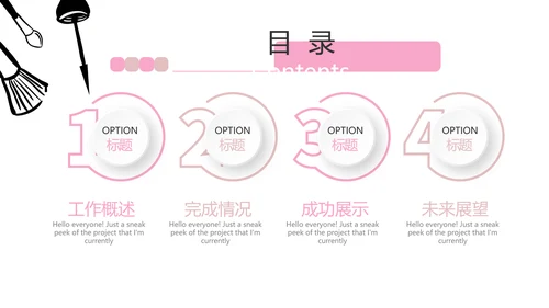 创意彩妆总结计划汇报动态PPT